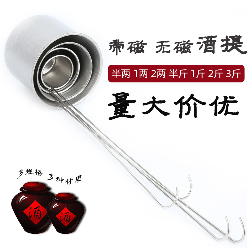 2元店热卖不锈钢酒勺 不锈钢量酒器 酒提 酒吊子 酒提子打酒器